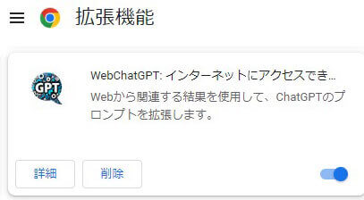 WebChatGPTをインストール
