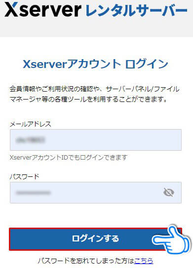 Xserverにログイン