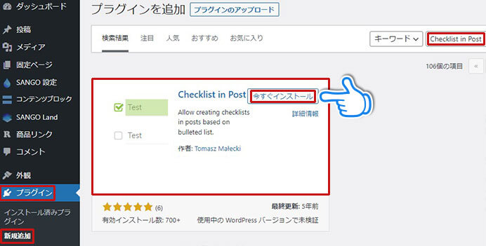 Checklist in Postのインストール