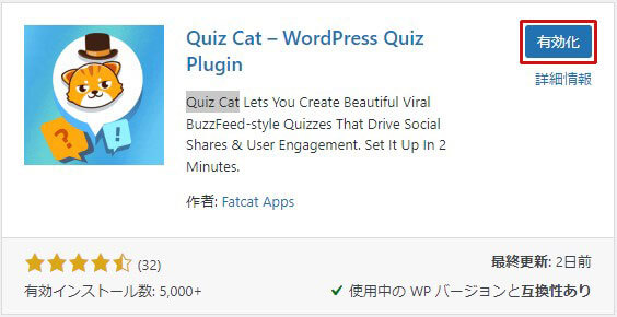 Quiz Catのプラグイン有効化