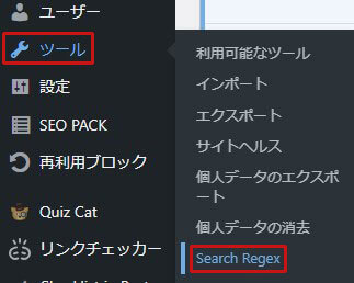 Search Regexを使う