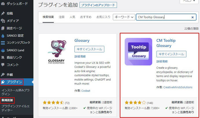 CM Tooltip Glossaryの設定