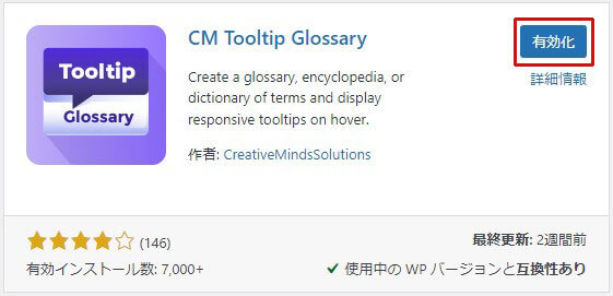 CM Tooltip Glossaryの有効化